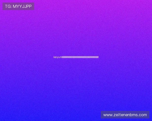 kaiyun官方登录入口网址：全面解析世界杯期间体育赛事直播与最新资讯