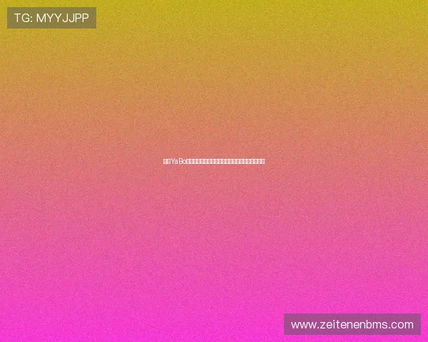 亚博YaBo备用网址用户体验提升的最新功能介绍与使用建议